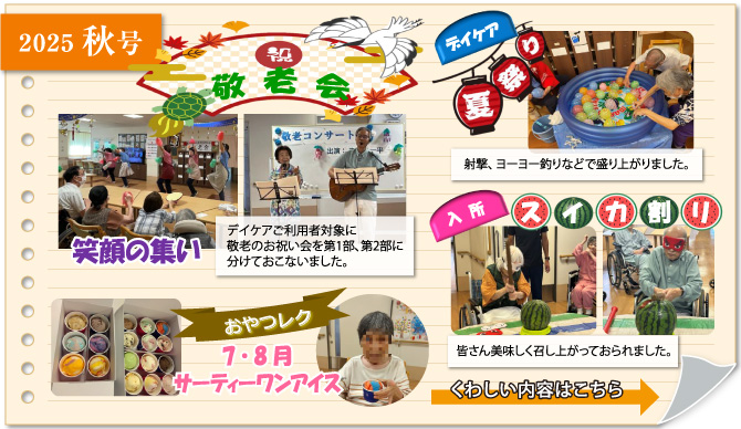 2025年すみれれたー秋号