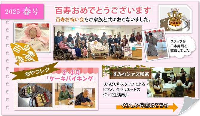 2025年すみれれたー春号