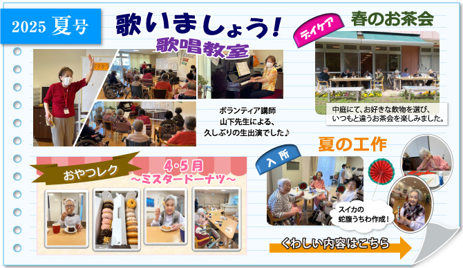 2025年すみれれたー夏号