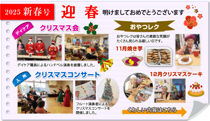 2025年すみれれたー新春号