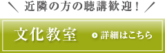 文化教室開催