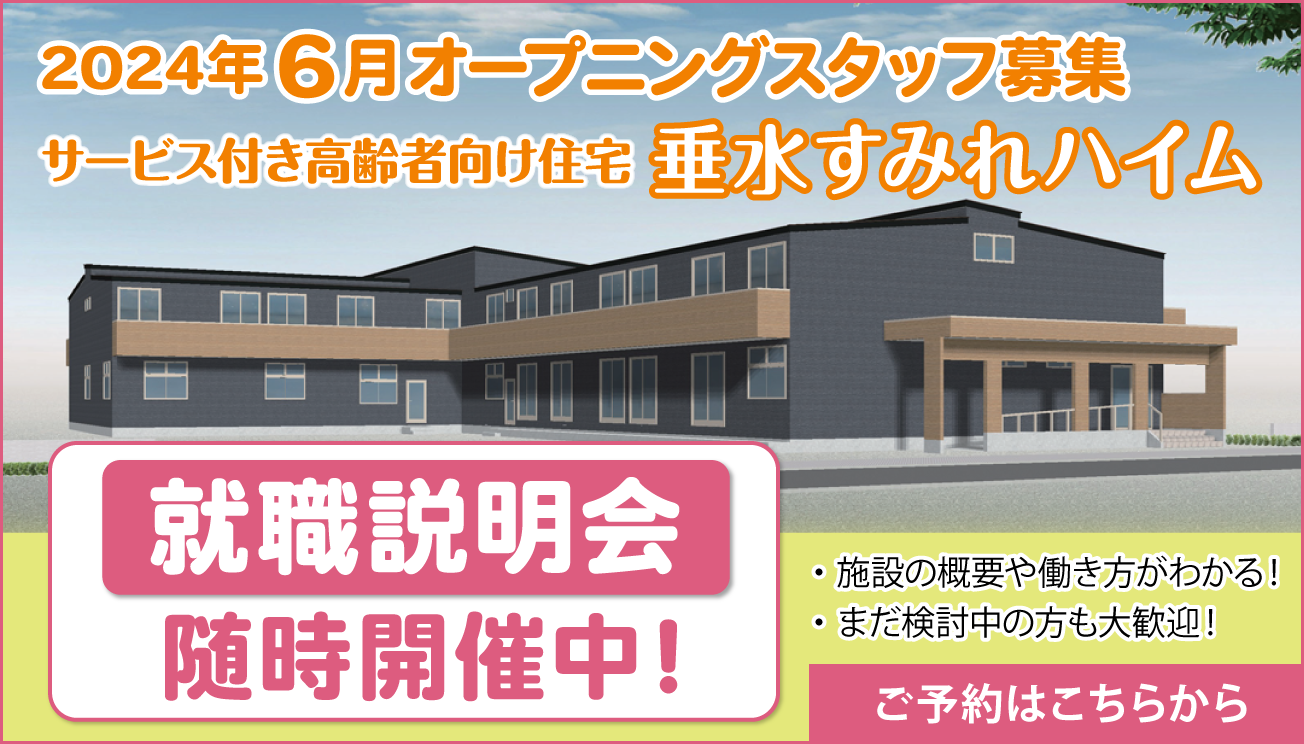 垂水すみれハイム